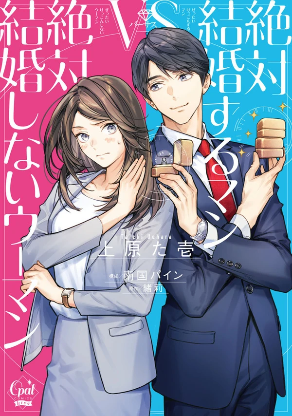 Zettai Kekkon Suru Man vs Zettai Kekkon Shinai Woman